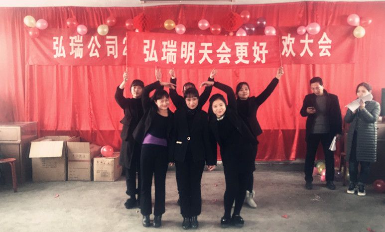 焦作市弘瑞橡膠有限責任公司元旦聯(lián)歡會(huì )