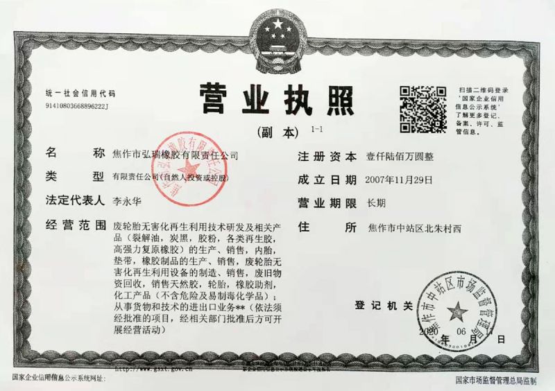 營(yíng)業(yè)執照