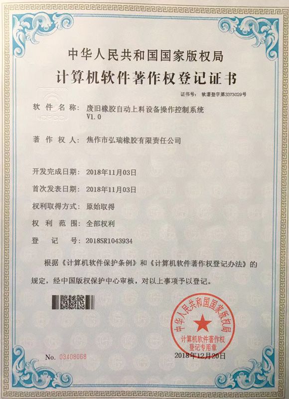 計算機軟件著(zhù)作權登記證書(shū)