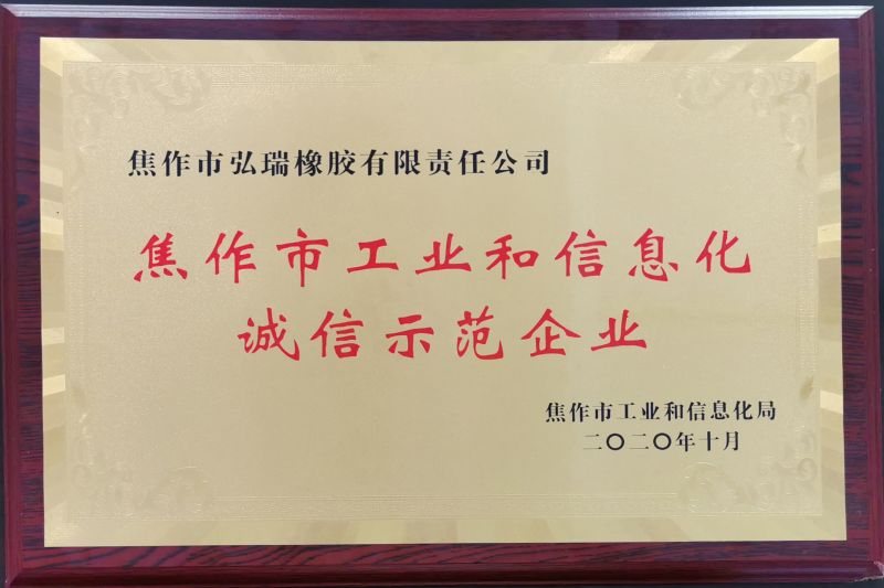 公司榮獲焦作市誠信示范企業(yè)稱(chēng)號